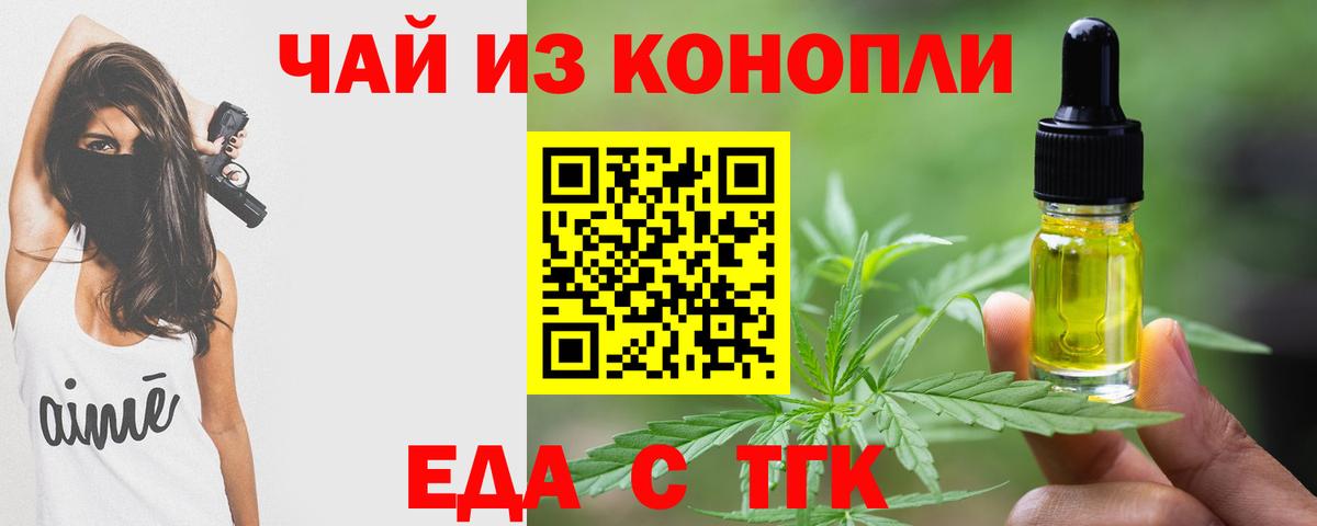 Еда ТГК марихуана  Вход с VPN  Верхняя Пышма 