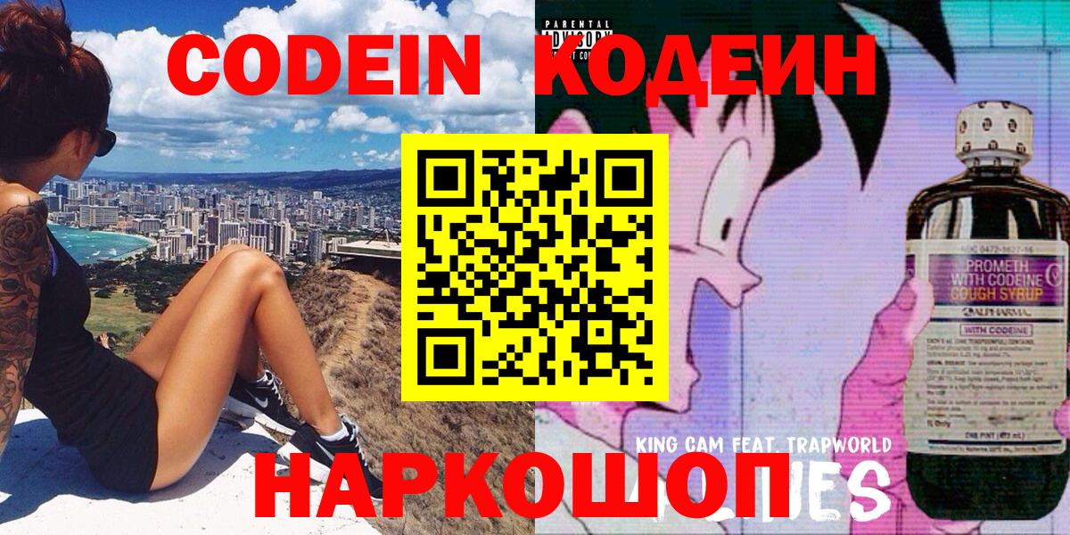 Кодеиновый сироп Lean напиток Lean (лин)  Codein напиток Lean (лин)  Верхняя Пышма  Вход с VPN 