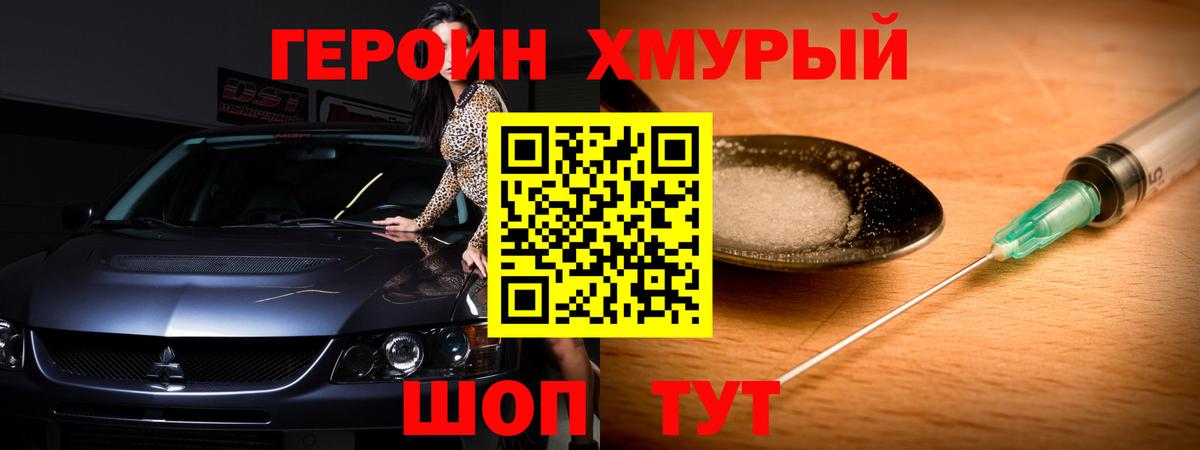 Героин VHQ  Вход с VPN  Верхняя Пышма 