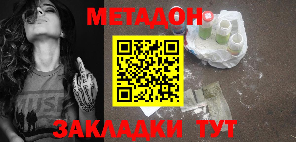 МЕТАДОН кристалл  МЕТАДОН белоснежный  Верхняя Пышма  hydra маркетплейс  Вход с VPN 